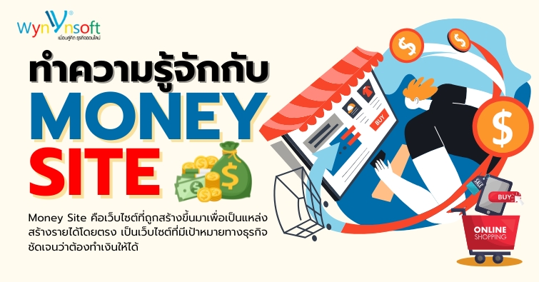 WynnsoftS's tweet photo. Money Site คือเว็บไซต์ที่ถูกสร้างขึ้นมาเพื่อเป็นแหล่งสร้างรายได้โดยตรง ไม่ว่าจะผ่านการขายสินค้า, การให้บริการ, ค่าคอมมิชชั่นจาก Affiliate หรือรายได้จากโฆษณา อ่านต่อhttps://t.co/xTDyW1pzW5 https://t.co/StRzv8ss9n