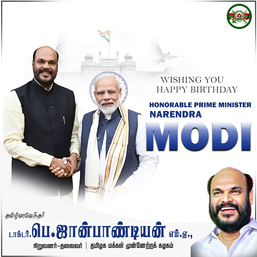 ParthiPanoff's tweet image. மாண்புமிகு பாரதப் பிரதமர் திரு.நரேந்திர மோடி அவர்களுக்கு இனிய பிறந்தநாள் வாழ்த்துகள்! 

@narendramodi  #happybirthdaymodiji #PMModiji #modi75