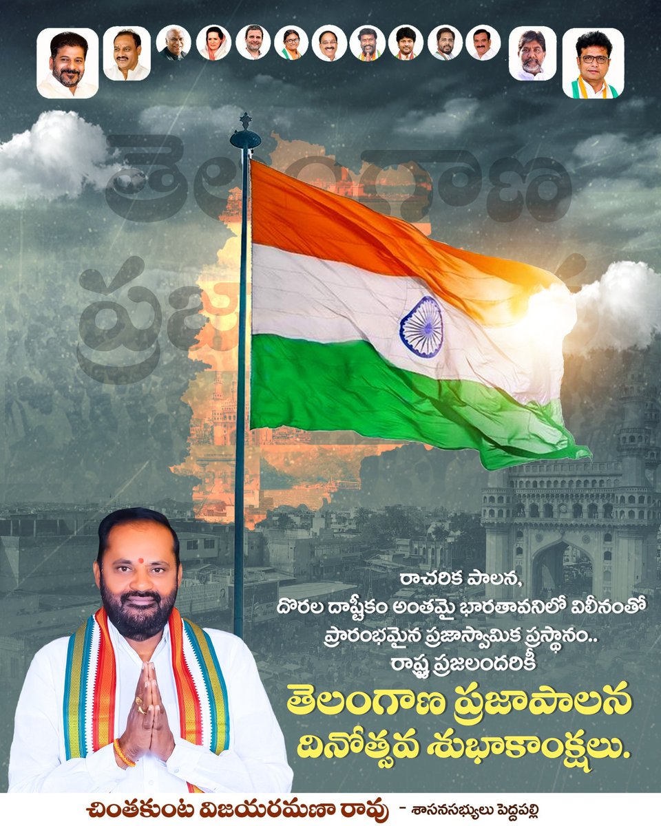 CVRROfficial's tweet photo. ఎందరో మహనీయుల త్యాగఫలం.. రాచరికపు పాలన నుంచి విముక్తి పొంది భారత యూనియన్లో విలీనమైన తెలంగాణ.. సెప్టెంబర్ 17 శుభదినం రోజున జరుపుకుంటున్న “ప్రజా పాలన దినోత్సవం” సందర్భంగా రాష్ట్ర ప్రజలందరికీ తెలంగాణ ప్రజాపాలన దినోత్సవ శుభాకాంక్షలు...
#TelanganaPrajaPalanaDinotsavam #17thSeptember #Telangana
@revanth_anumula @Congress4TS @INCIndia @INCTelangana