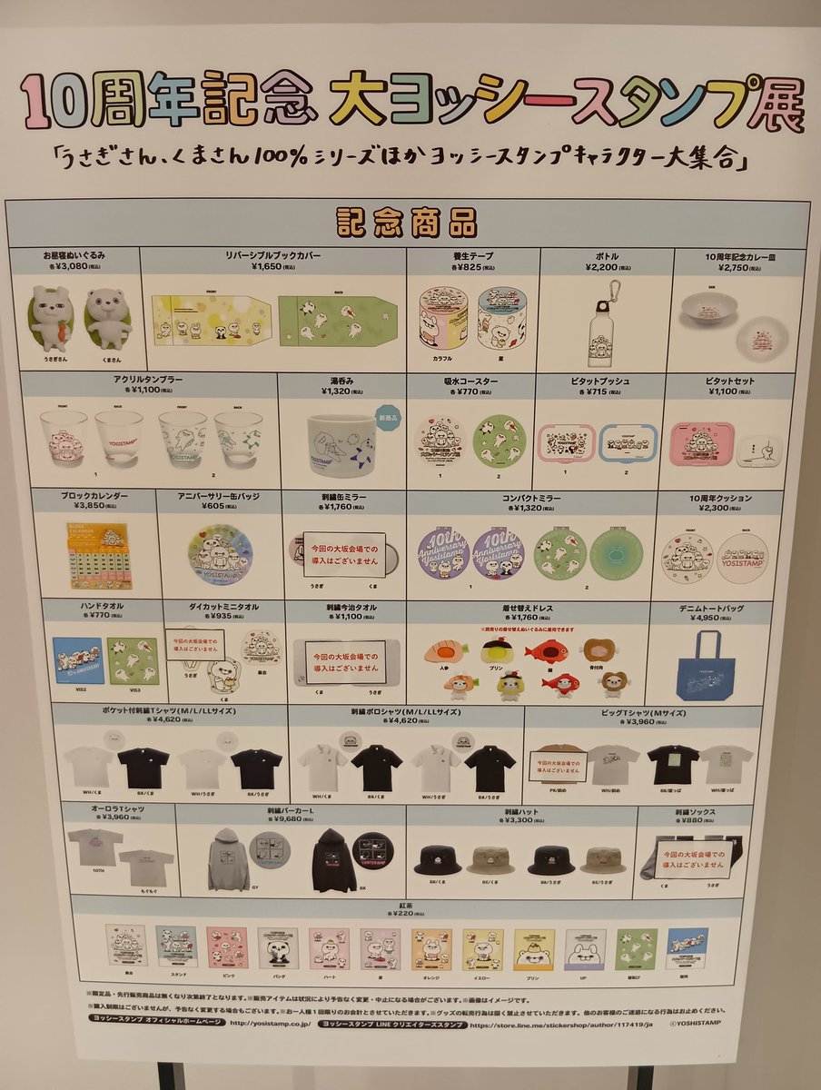大ヨッシースタンプ展行って来ました。

平日、うさぎさんも居ないと言う事であまり人は居ませんでした。

正直前回行かれた方は、無理に行く事も無いかと思います。

グッズもクリアファイルだけ購入しました😊