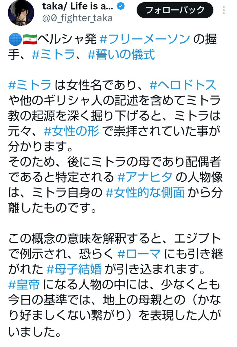 shiodafarm's tweet image. ミトラが本来女性だったとすれば、ある時から男性になりすました。

これは女王が奪われた権力を奪還するために王になりすましたことに対応する

このFTM(female to male)こそが悪魔崇拝者すなわち現在の支配者層である

#EGI(上級国民の性転換)