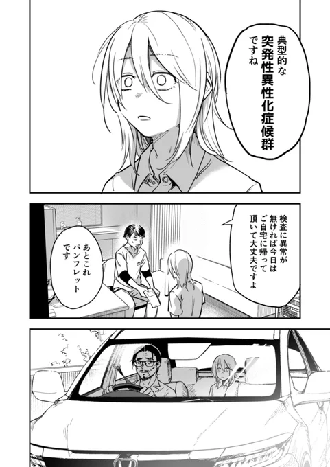 男体化TSラブコメ「私たちは元女子です」を読んで頂きたい 
