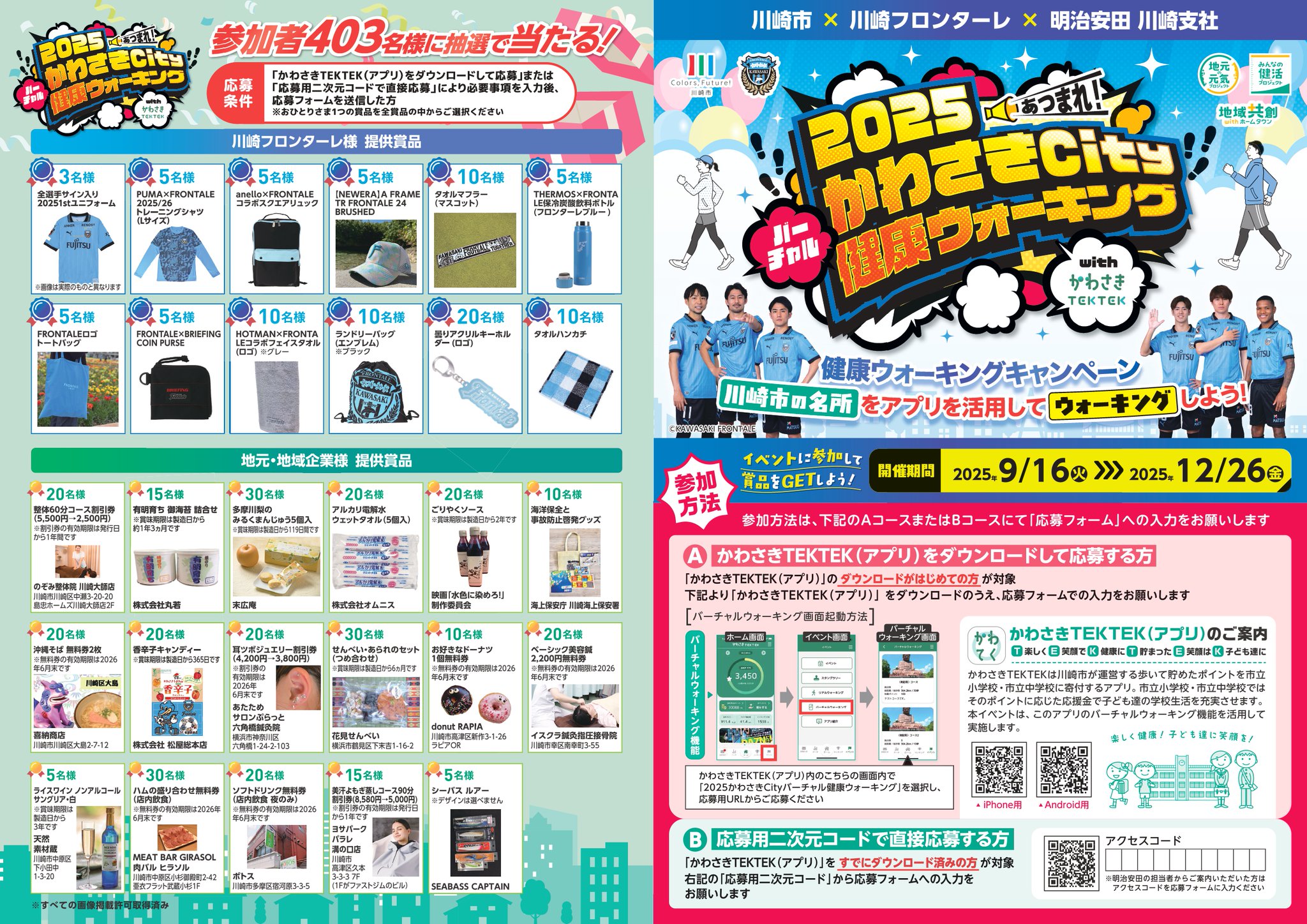 5枚限定　新品未使用　川崎フロンターレ 懸賞品 4/9 新商品販売のお知らせ | KAWASAKI FRONTALE