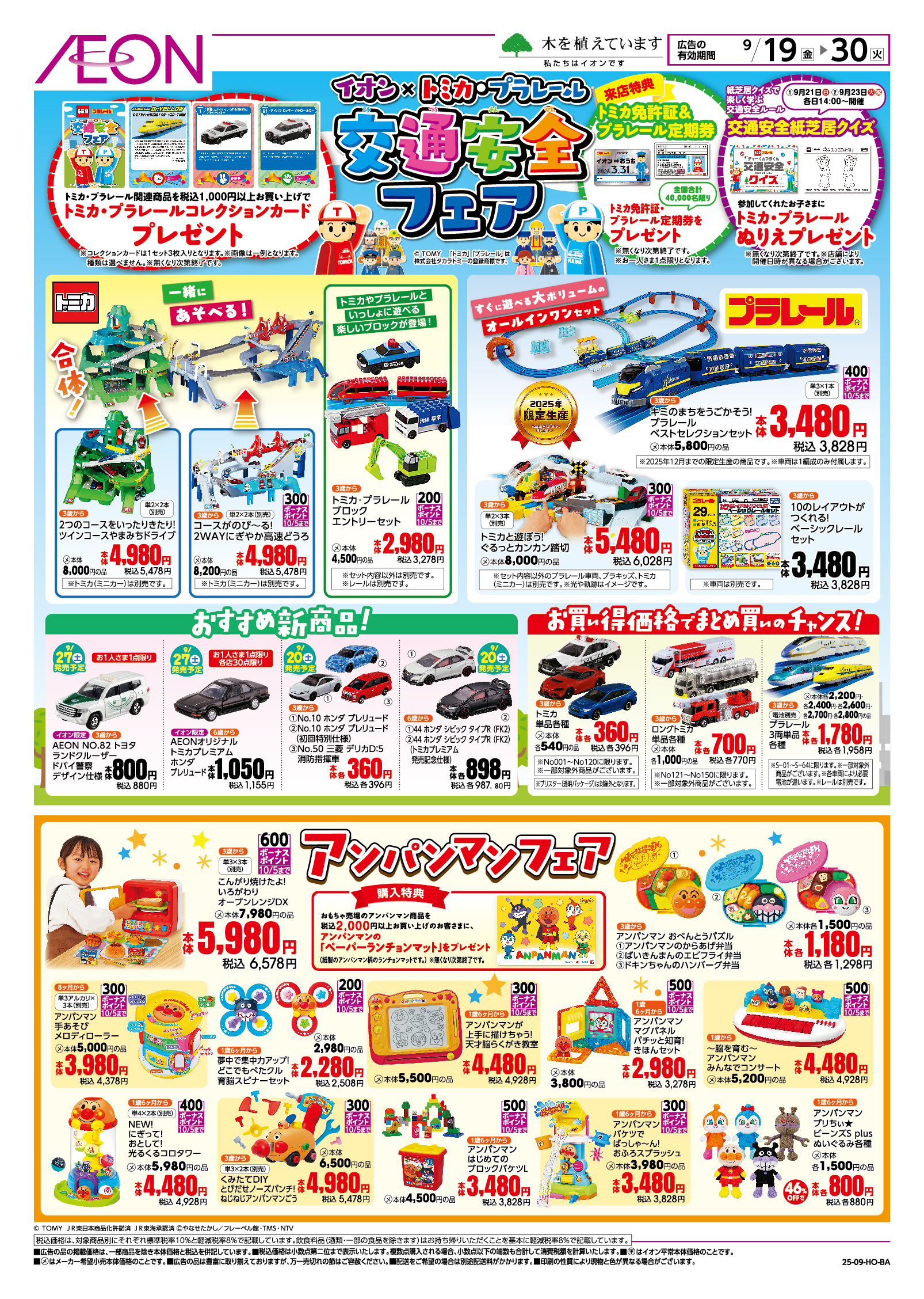 即購入⭕️ イオン東北株式会社から秋演出CD & キッズリパブリック会員募集CD おすすめクーポン | イオンの子育て応援 KIDS REPUBLIC キッズリ
