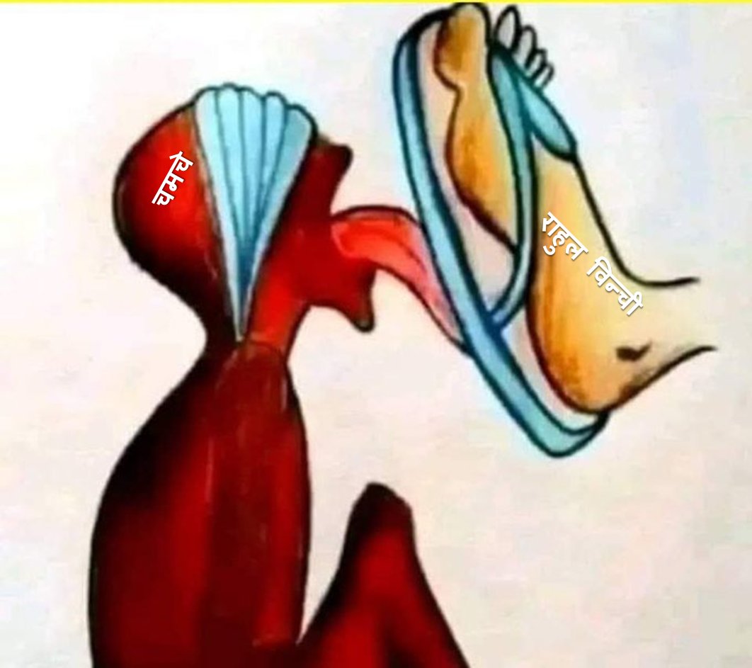 <a href="/savedemocracyI/">I.N.D.I.A गठबन्धन</a> हा हा हा हा अबे गुलामों ये तुम्हे भी पता है अगले ही चुनावों में इसे पटखनी दे दी थी जनता ने.... 
पर गुलाम तो गुलाम ठहरे..... चाटे जाओ....