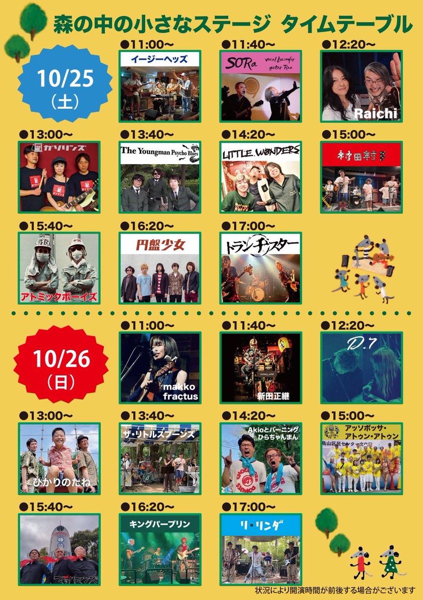 phycho_the's tweet photo. ライブタイテ公開

10/5(日)ABRフェス
13:30〜The Youngman Psycho Blues

10/13(月祝)町田SDR
[リトル・トウキョウ vol.73]
OP 17:30 / ST 18:00
18:00- みずなが
18:35-アザカミコウヘイ
19:10-馬浪マラカス団
19:45-The Youngman Psycho Blues
20:20-中村啓士
20:55-金子TKO
21:30-トランヂスター https://t.co/XC0RFAwQzD