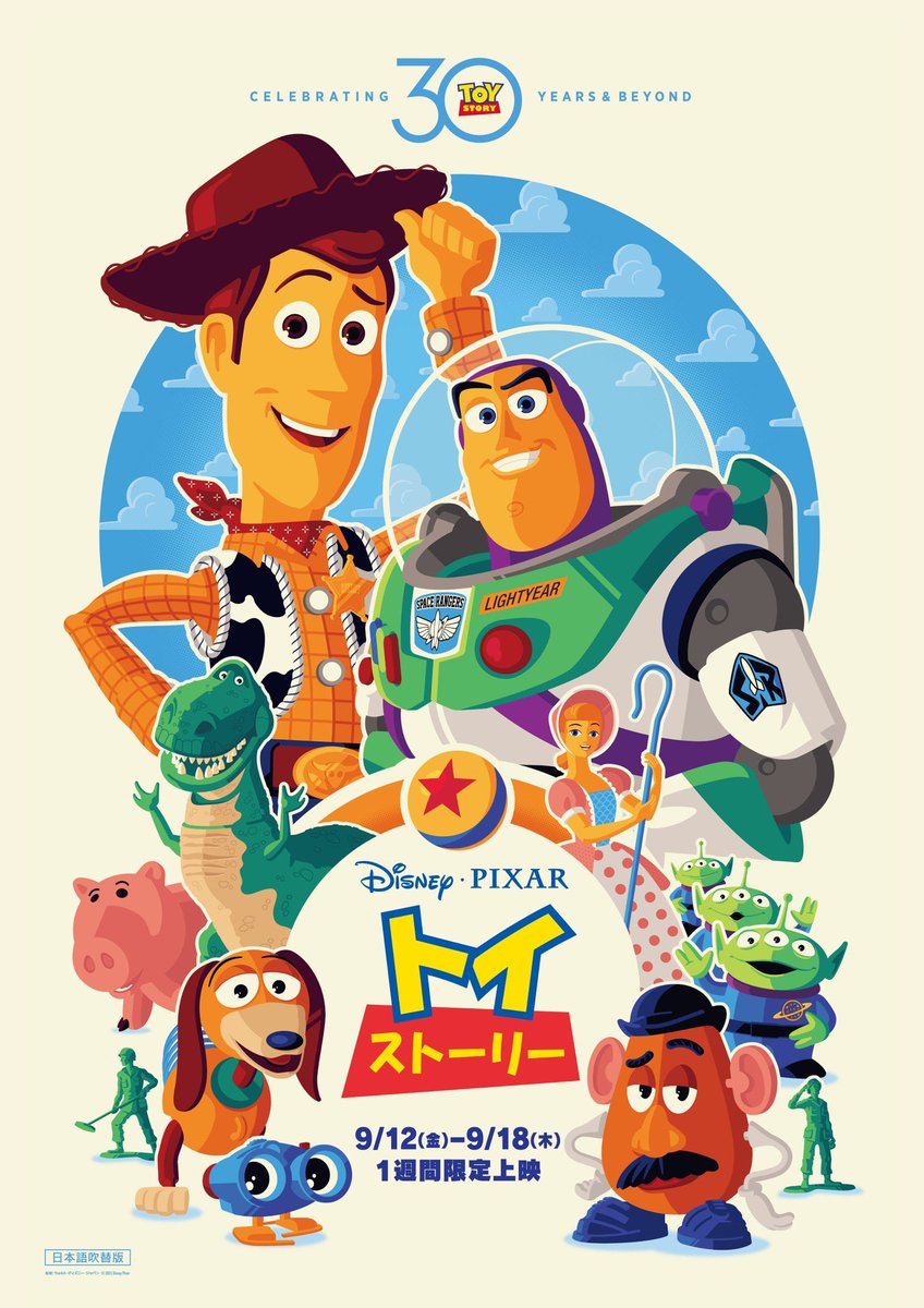#トイストーリー 30周年記念上映
大人になってから見ても最高の作品

アンディは一度ウッディとバズをなくして喪失感を体験したことで、大人になるまで大切に置いてたのかなと思った

映画館で見れてよかった🎬