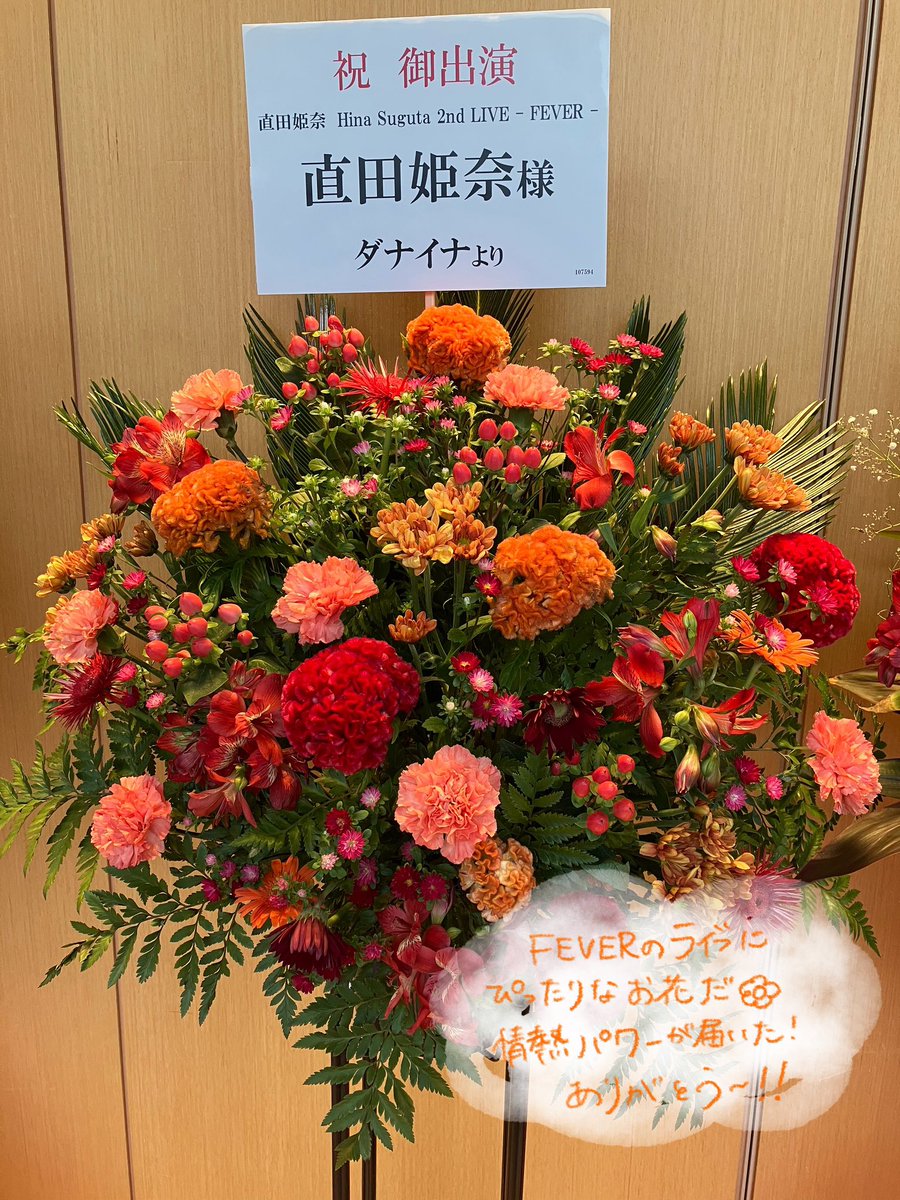 hina_suguta's tweet image. 個性豊かなお花ありがとうございました💐
写真にお礼のメッセージ書かせていただきました！届け✨
#直田姫奈_FEVER