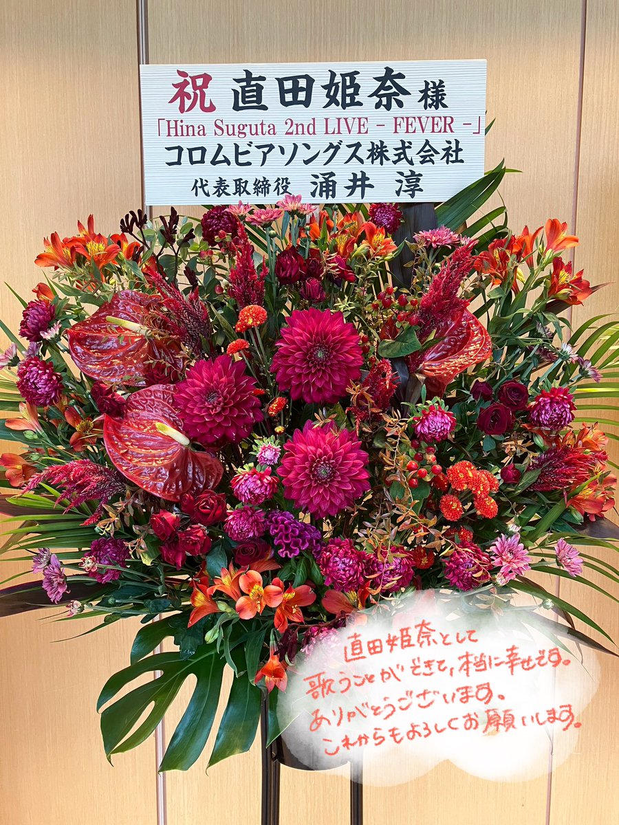 hina_suguta's tweet image. 関係各所のみなさま、ありがとうございます！
#直田姫奈_FEVER