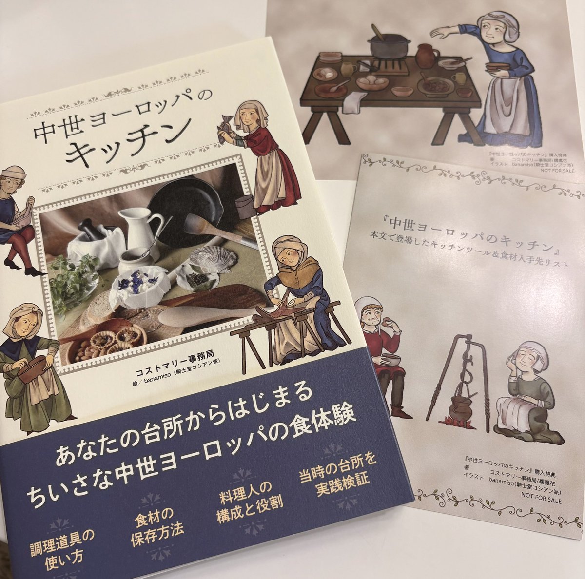 書泉さんから
繻鳳花さんの「中世ヨーロッパのキッチン」
が届きました✨キッチンツール&amp;食材入手先リスト付き❕イラストや中の写真を見ているだけでも楽しすぎる。作りたすぎる