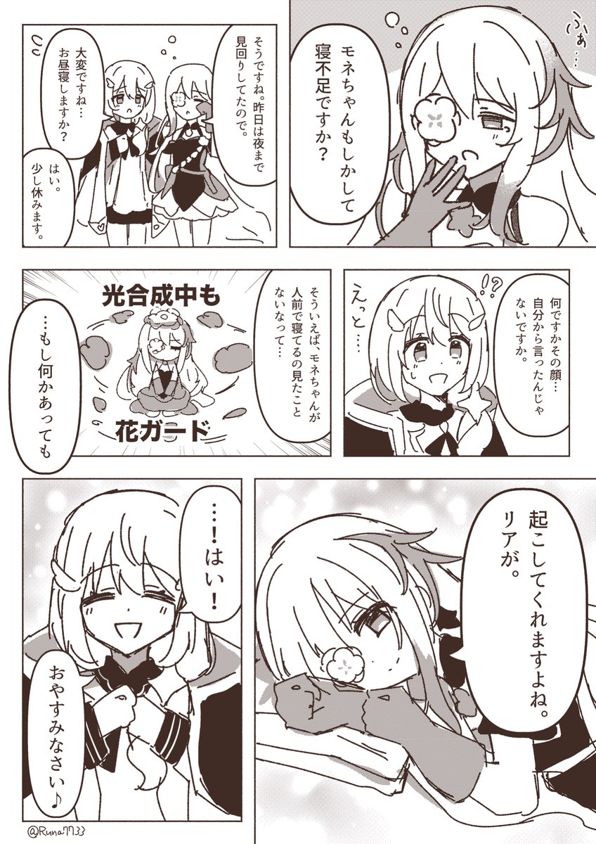 リアモネ好きだ〜〜😭🫶✨✨ 