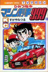 子どもの頃(1950年代終わりから60年代初頭にかけて)、大人向けのミステリー雑誌で「ガン・ブーム」というものがありました。その影響か、少年雑誌や貸本向け劇画誌にもガンの情報がたくさん掲載されていて、当時のメカ好き(?)の小中学生はモデルガンにも熱い視線を向けていました。 