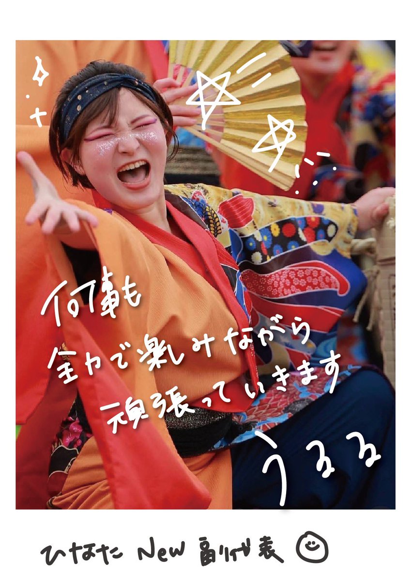 nagoya_hinata's tweet photo. どまつりも終わり、ひなたも新体制
副代表が新しくなります！！

〈たから〉
ひなたの暖かさをもっともっと伝えていけるように頑張ります💖

〈うるる〉
何事も全力で楽しみながら
頑張っていきます🌟

〈りんちゃん〉
踊り以外の煩わしいことを少しでも減らせるようにゆるく頑張ります🍀 https://t.co/eOmfzuu2Lp