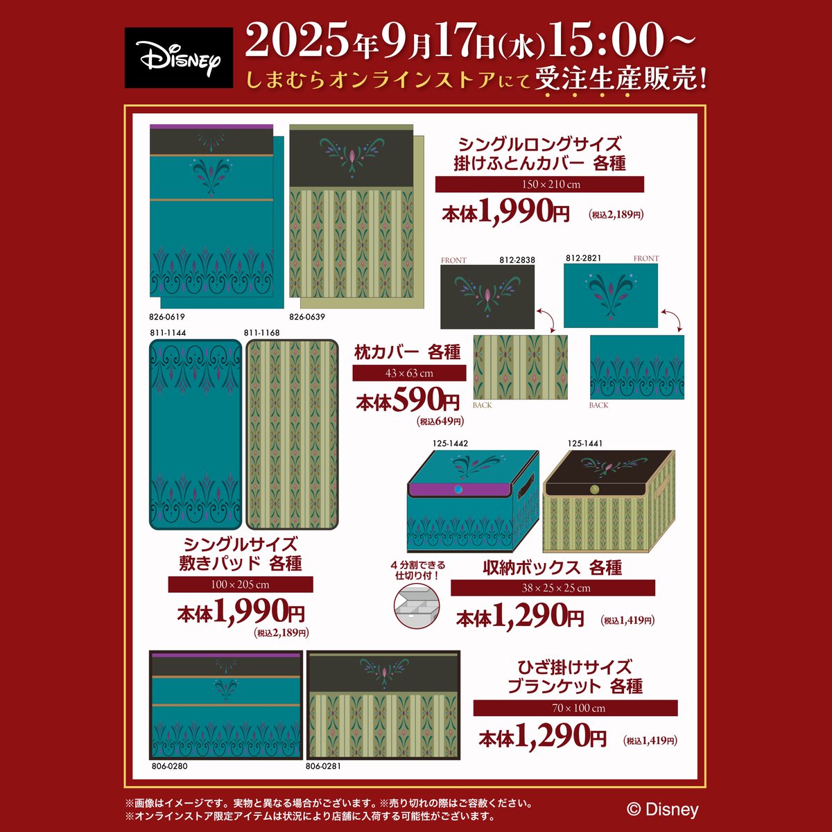 再販決定！】 9/15（月）に発売した「#アナと雪の女王 」の一部