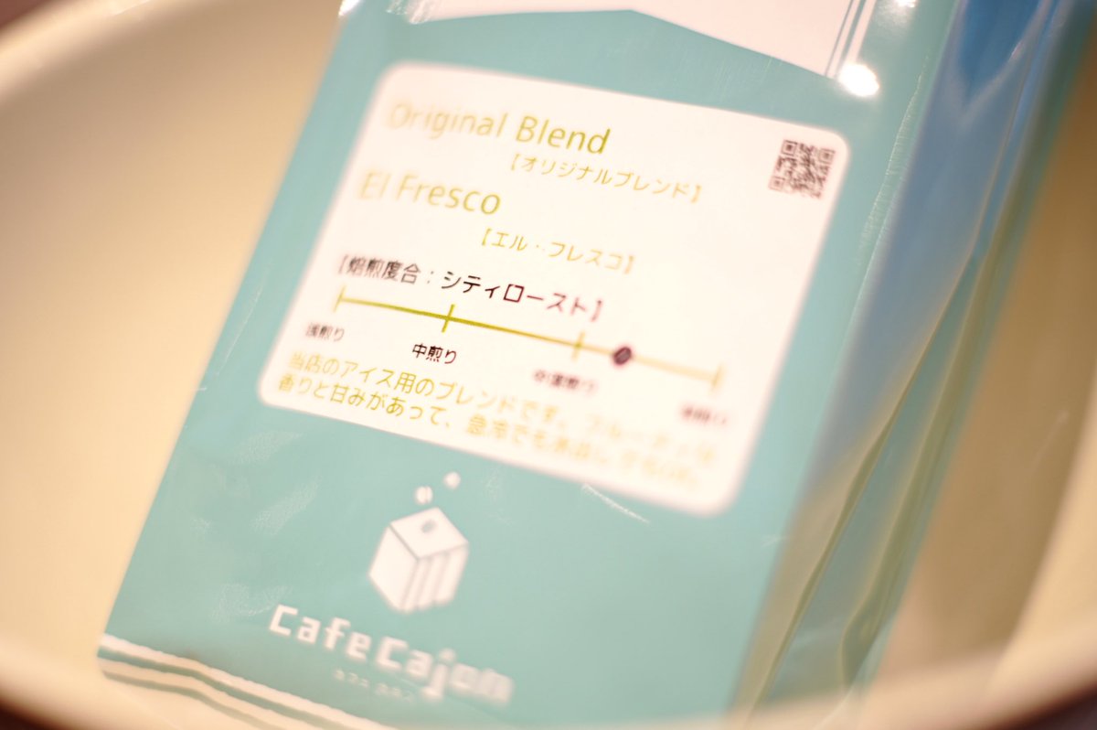 アイスブレンド、エル・フレスコ。
いつもは9月いっぱいで販売終了するのですが、今年はネットショップと店舗では事前ご予約にて、ご注文できるようにします。

ホットでも十分美味しいですし、定番の若葉、カフェカホンブレンドとも風味の方向性が異なるため、飲み比べとしても楽しんでいただけます。