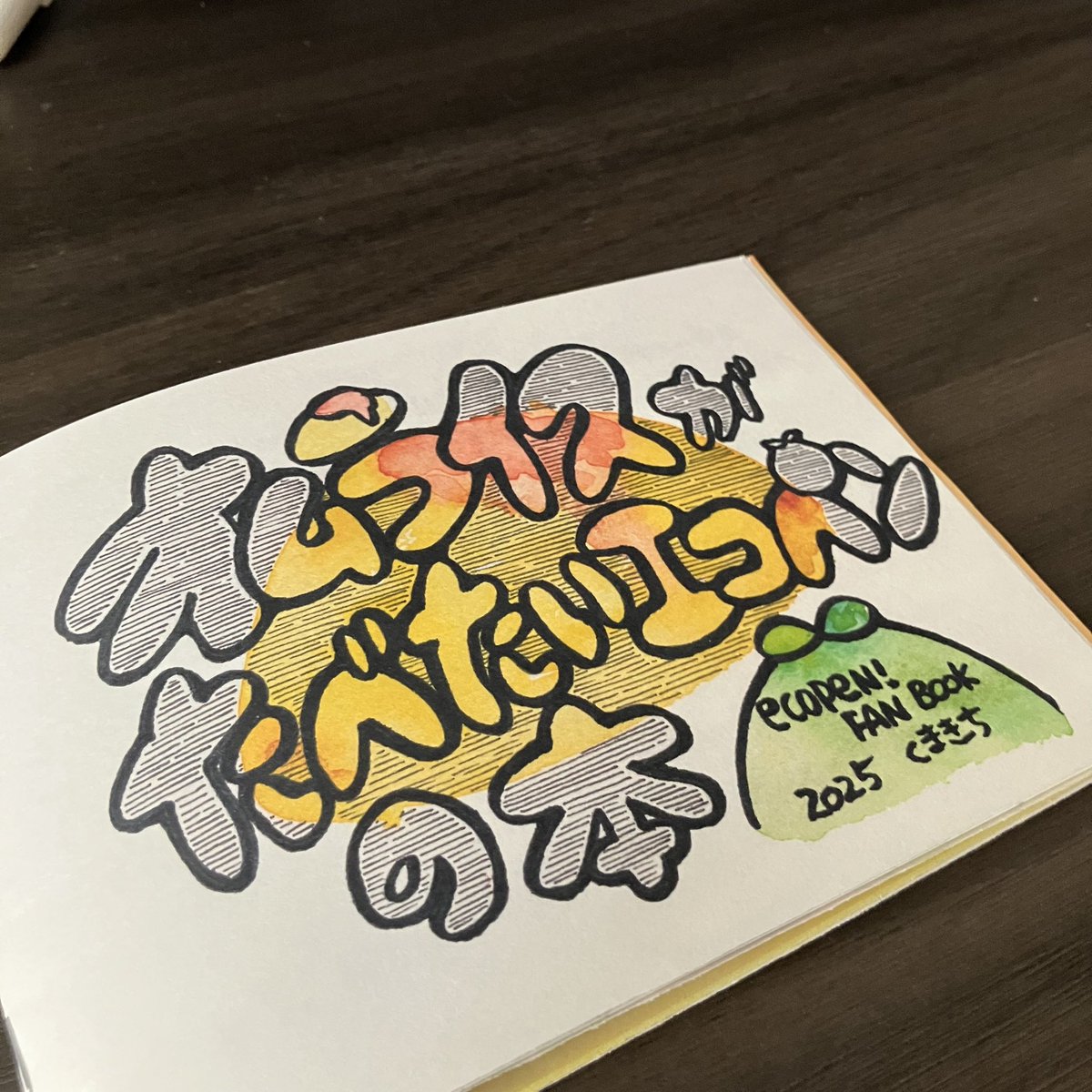 試し刷り。
内容はタイトル通りです🥚

16ページのフルカラーコピー本です
よろしくお願いします🌱

#エコペンオンリー8