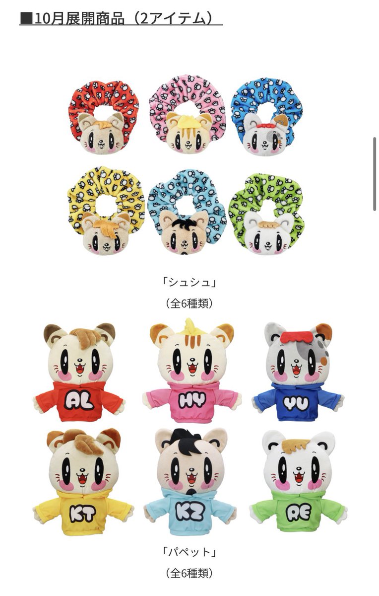 ジェ猫 マスコット&シュシュ 佐野玲於 ジェ猫 GENERATIONS シュシュ