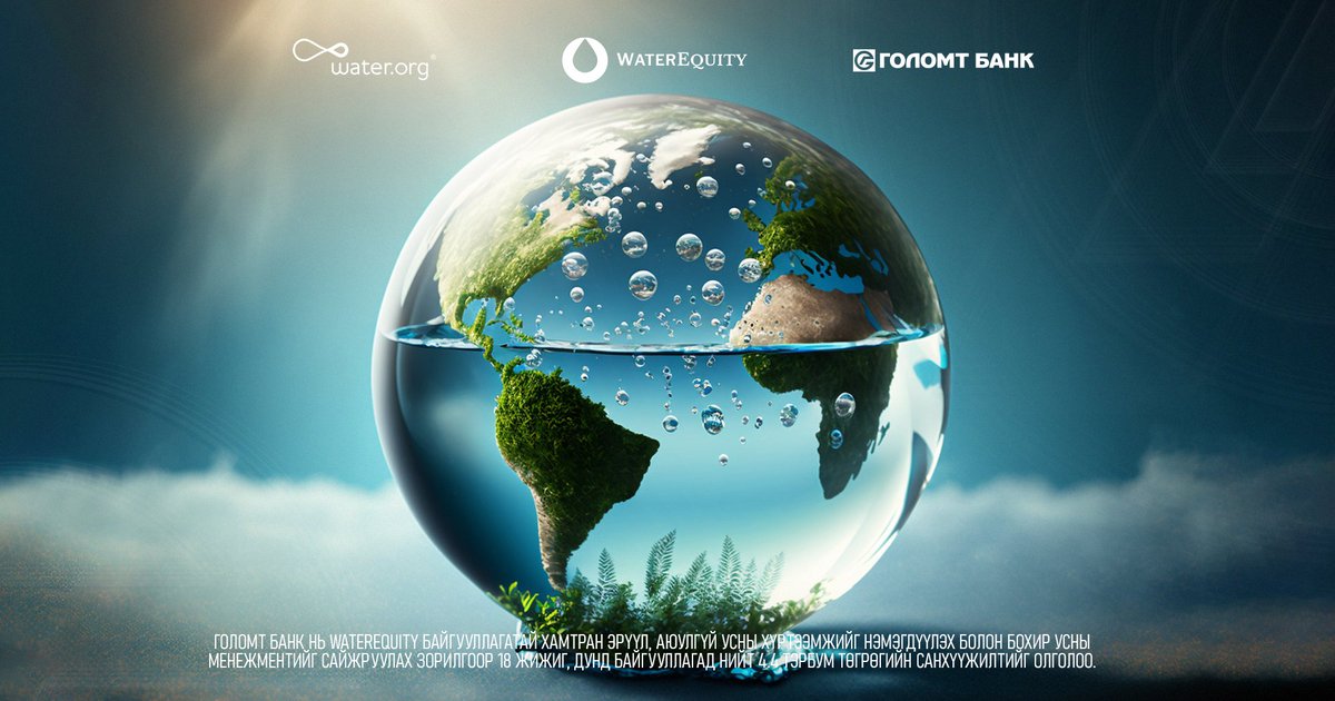 Монгол Улсын Засгийн газрын хэрэгжүүлэгч агентлаг “Усны газар”-ын 2025 оны “Усны элч” банк өргөмжлөлт Голомт банк нь тогтвортой усны менежментийг дэмжих, тэр дундаа баталгаат ундны ус болон ариун цэврийн хүртээмжийг нэмэгдүүлэхээр WaterEquity-тай түншлэлээ өргөжүүлж нийт 13 сая
