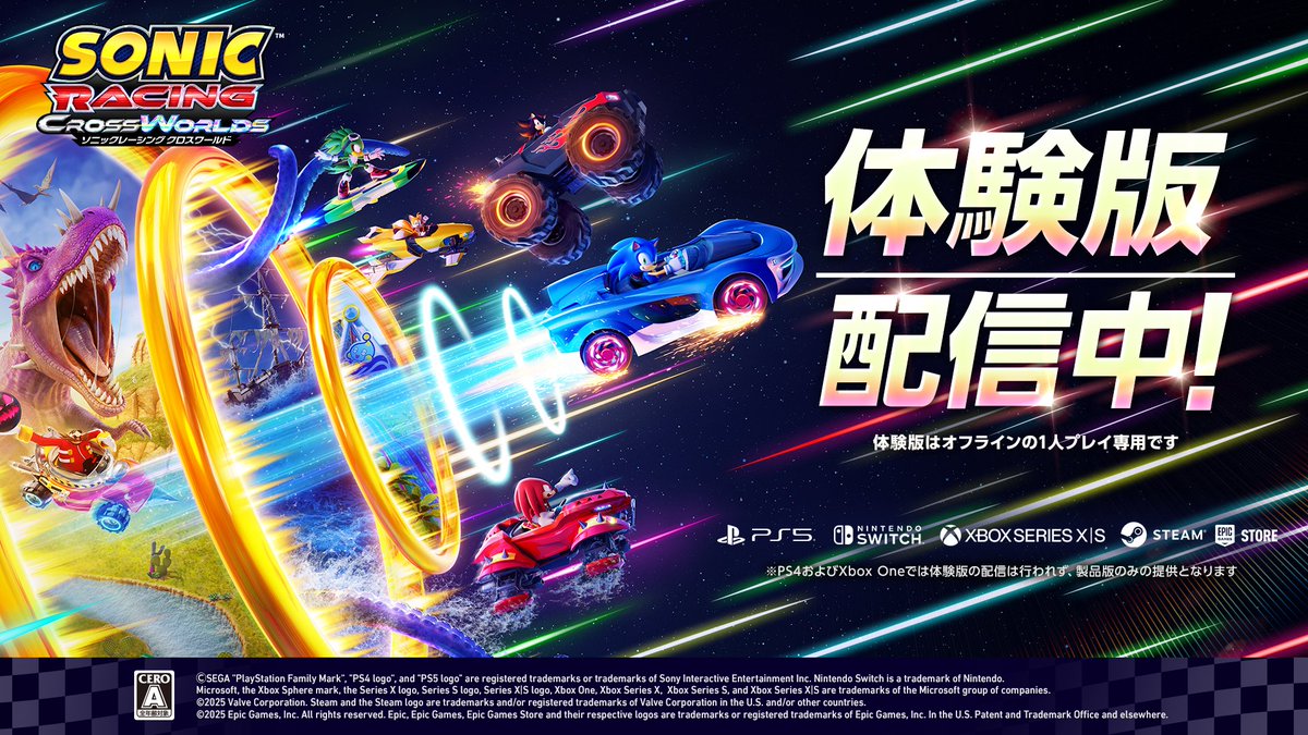『ソニックレーシング クロスワールド』
本日より体験版配信開始しました🎮

グランプリやタイムトライアルなどの
一部オフラインモードがプレイ可能です！
ぜひ発売に先駆けてお楽しみください✨

体験版の詳細、ダウンロードはこちら🔽
sonic.sega.jp/SonicRacingCro…

#ソニックレーシングCW