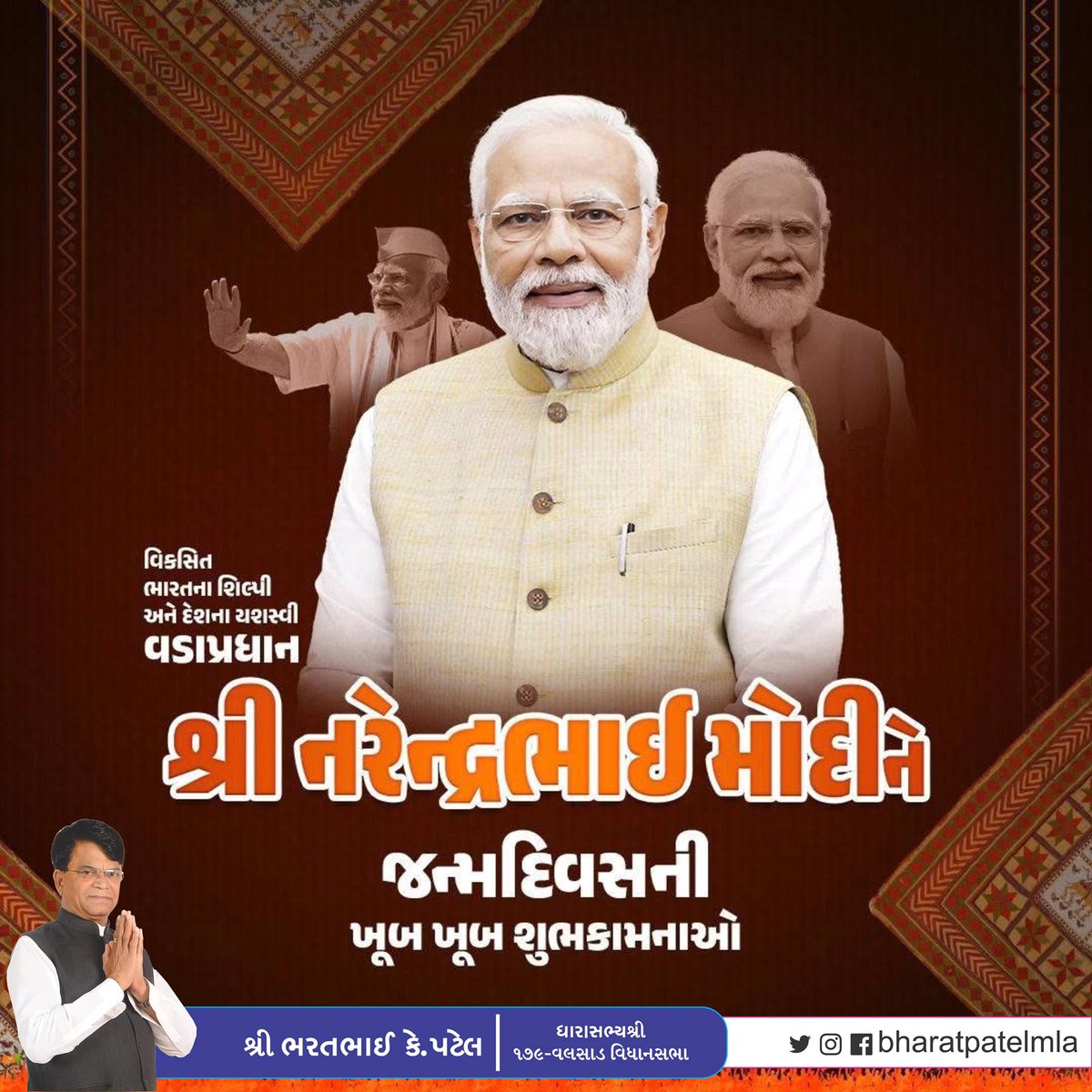 bharatpatelmla's tweet image. સરકારી સુવિધાના લાભ છેવાડાના જન-જન સુધી પહોંચાડનાર

વિકસિત ભારતના સ્વપ્નદૃષ્ટા
માન. વડાપ્રધાન શ્રી @narendramodi જીને જન્મદિવસ નિમિત્તે ખૂબ ખૂબ શુભેચ્છાઓ

#HappyBdayPMModi