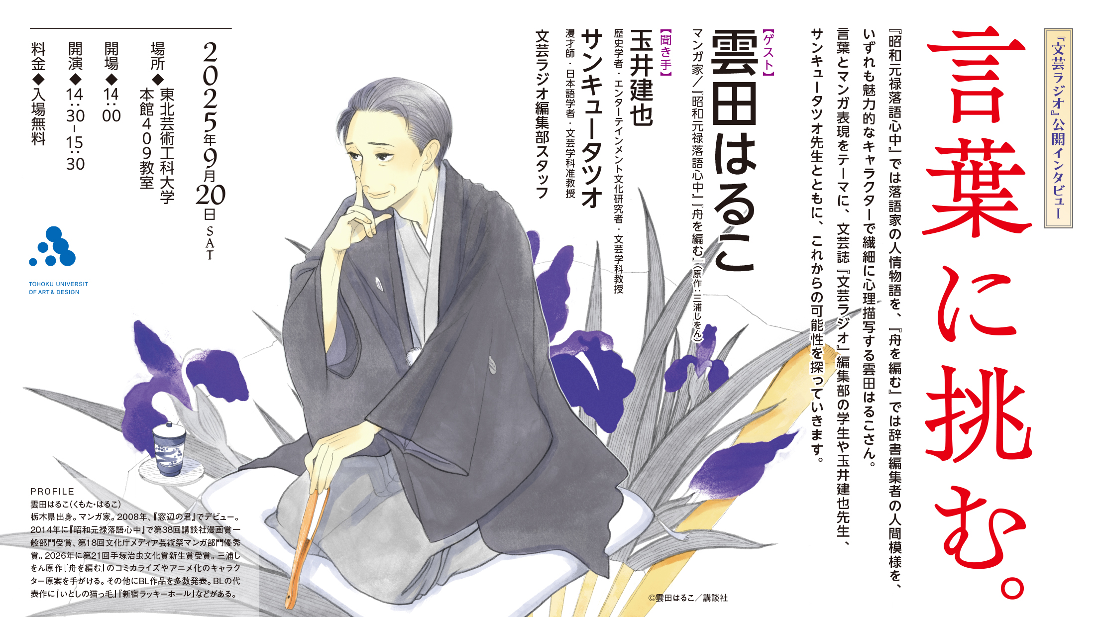 文芸ラジオ (@bungeiradio) / X