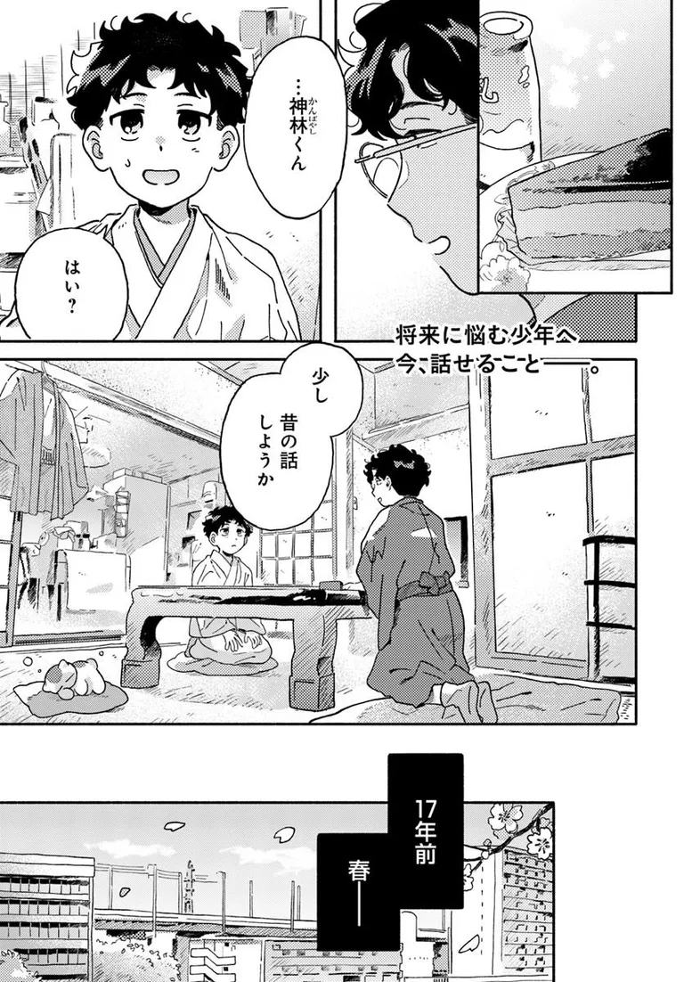 🔔更新情報🔔
『〆切短し夢みよ先生』(作:日野おでん@denden_hino)
17話を公開しました!
将来に悩む少年へ今、話せること--🖋どうぞお楽しみください!
https://t.co/ATWZ5w1jIr
#カドコミ #コミックブリッジ #〆切短し夢みよ先生