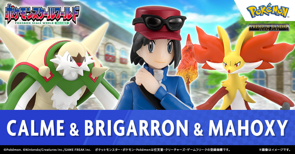 ポケモン食玩　モンコレスケールワールド　ポケモンキッズ ポケモン食玩【公式】@ポケモンキッズ／スケールワールド