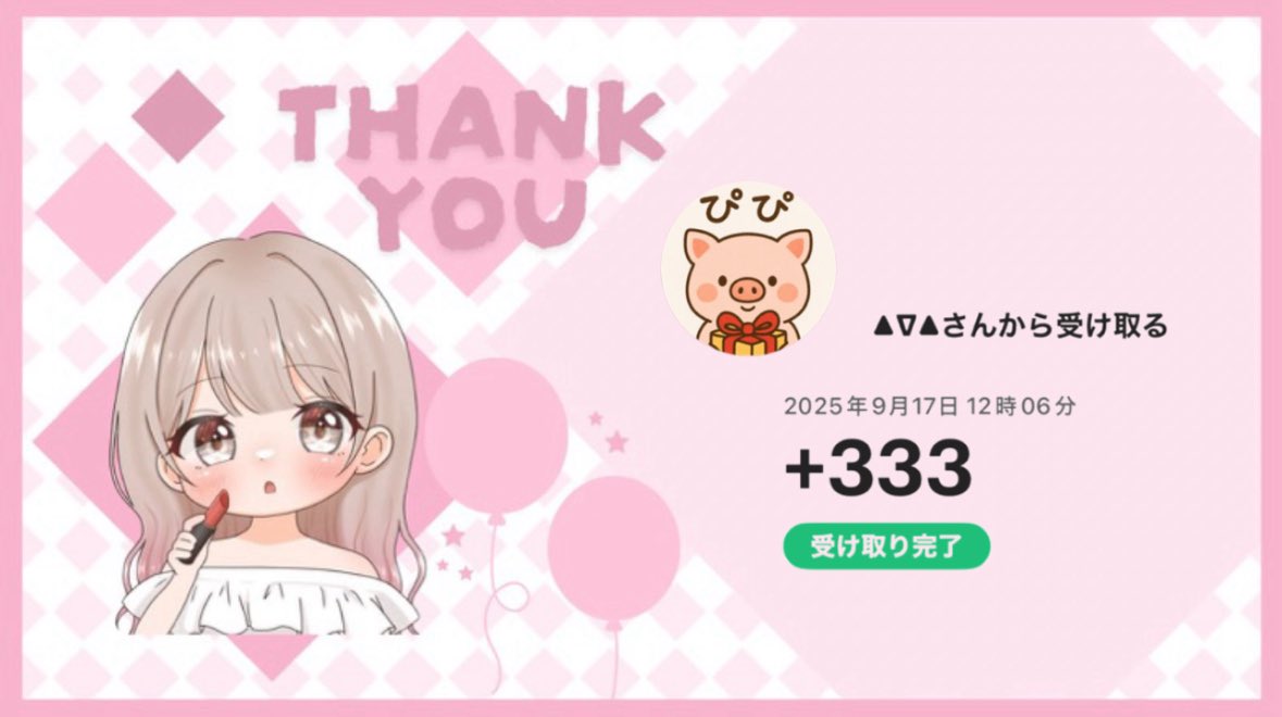 ころちゃん (@koro_chaaaan) on Twitter photo ꒰ <a href="/pip1pipi/">ぴぴ(๑•̀🐽•́ฅ)🎁</a> ꒱
ぴぴさんの短時間企画に
当選っっ.ᐟ .ᐟ .ᐟ
ぴぴさんとは初のご縁で
嬉しいです꒰ ᐡᴗ͈ ᴗ͈ ᐡ꒱
ありがとうございます🧏🏻♀️𓈒𓏸︎︎︎︎
✎* #ぴぴの毎日懸賞
✎* #はっぴぃころちゃん
▸▸ September 55 ꒰ <a href="/pip1pipi/">ぴぴ(๑•̀🐽•́ฅ)🎁</a> ꒱
ぴぴさんの短時間企画に
当選っっ.ᐟ .ᐟ .ᐟ
ぴぴさんとは初のご縁で
嬉しいです꒰ ᐡᴗ͈ ᴗ͈ ᐡ꒱
ありがとうございます🧏🏻♀️𓈒𓏸︎︎︎︎
✎* #ぴぴの毎日懸賞
✎* #はっぴぃころちゃん
▸▸ September 55
