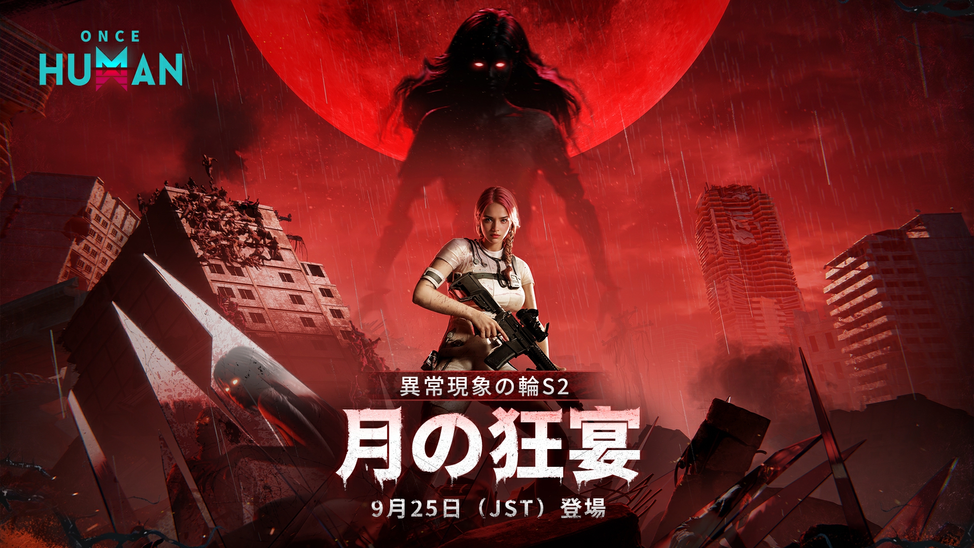 公式】Once Human on X: 