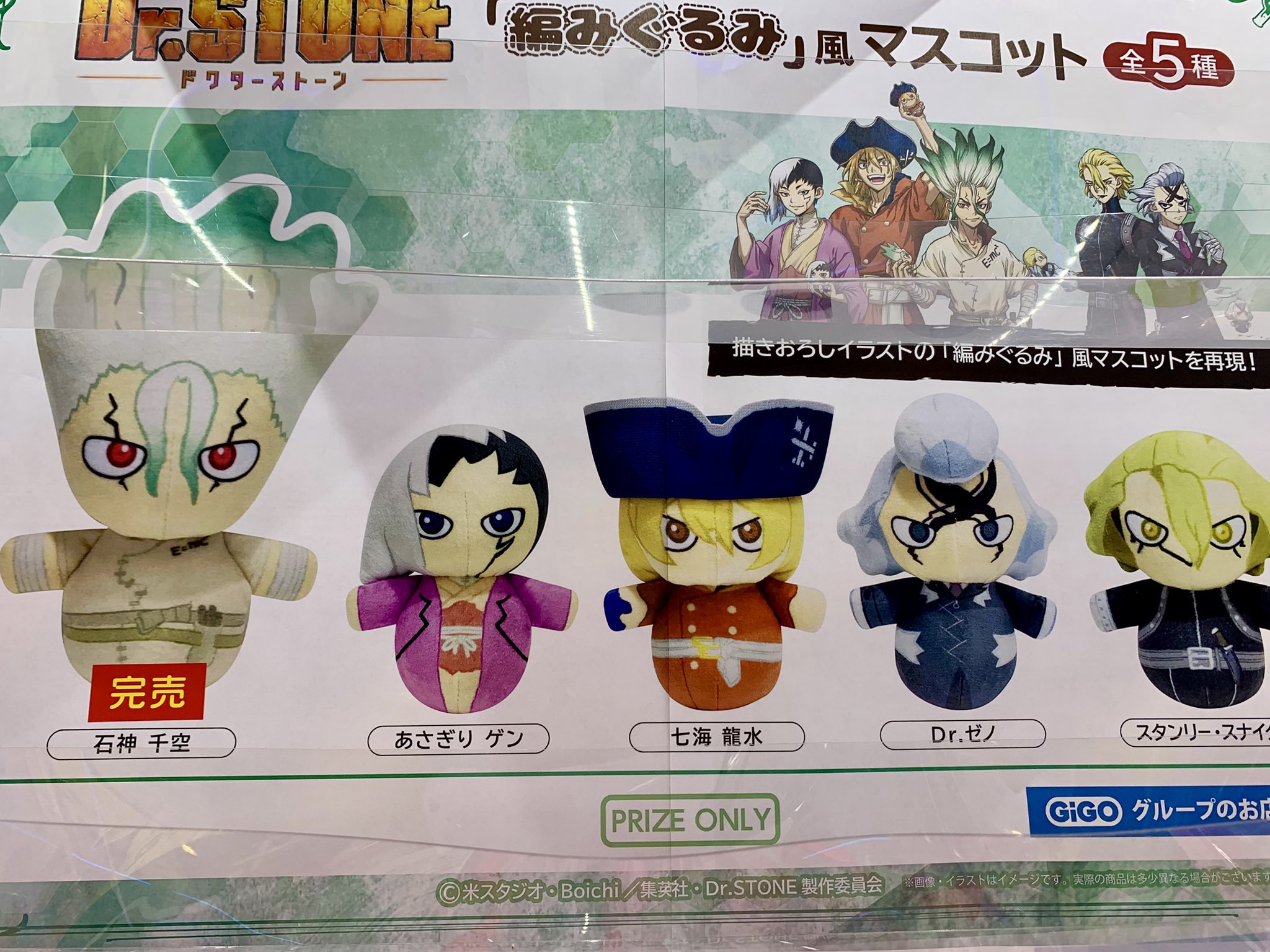 Dr.STONE ドクスト 編みぐるみ風マスコット 全5種セット GIGO限定 Dr.STONE ドクスト 編みぐるみ風マスコット 全5種セット GIGO限定