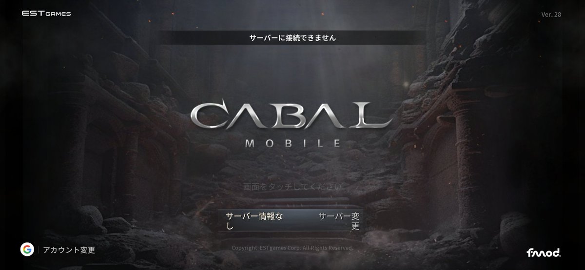 kazuukai's tweet photo. 早速メンテナンスで繋がらない
泣ける
かなシー
#CabalMobile https://t.co/TVbFd5mIHP