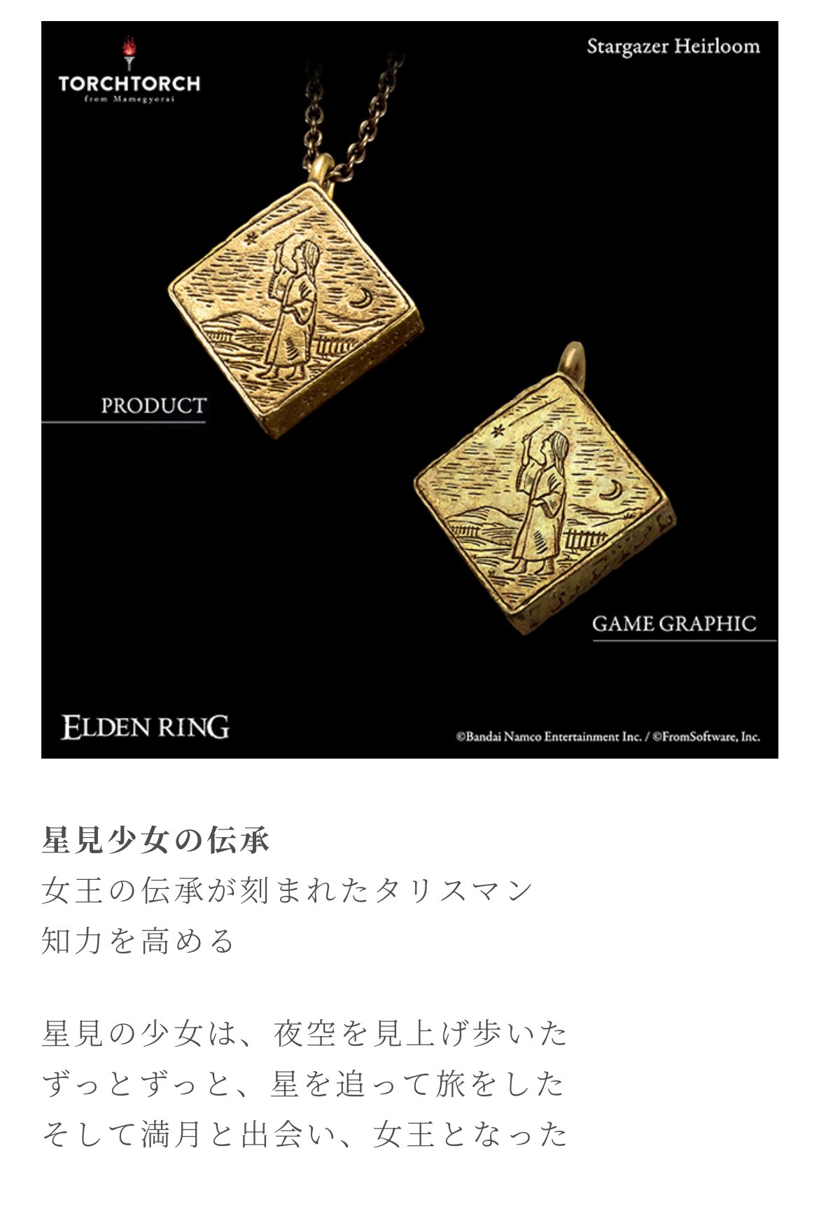 エルデンリングELDEN RING × TORCH TORCH/ 暗月の指輪9号 Elden Ring