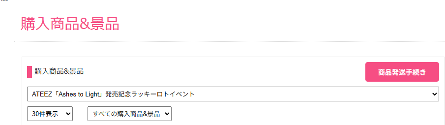 前回HMV自分で発送手続きしないと発送されなかったからもしやと思い見てみたら案の定😂
早く来ないかな～