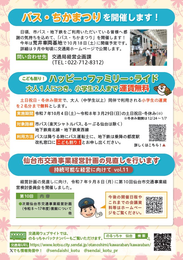 のるっちゃ最新号のお知らせ】 市バス・地下鉄かわらばん「のるっちゃ
