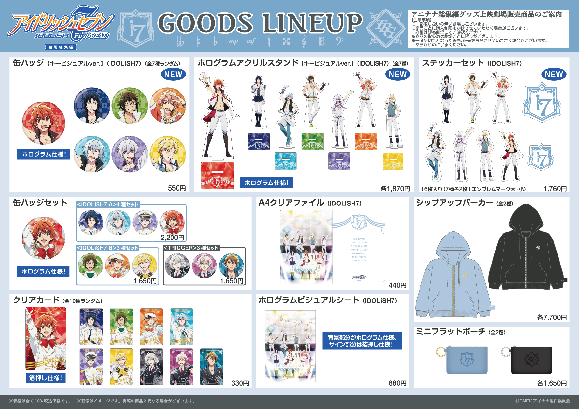 映画パンフレット グッズ 等 まとめ アニメ系 一部未開封あり 約90点 アニメ『アイドリッシュセブン』公式 on X: 