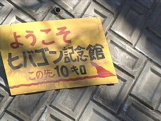 lv666_Lucifer's tweet image. #ヒバゴン⁉️
📺️#TRICK／#トリック
#season2
Episode1「六つ墓村」

#山田奈緒子(#仲間由紀恵)
#上田次郎(#阿部寛)
#流星群／#鬼束ちひろ
#TRICK25周年 #トリック25周年
#ヒバゴン55周年