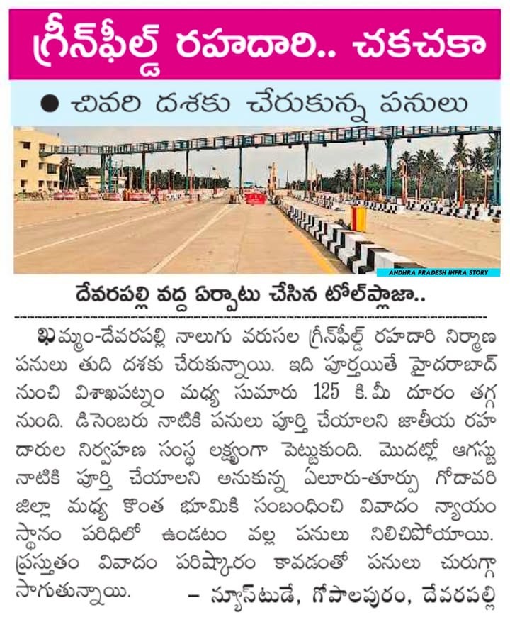 Andhra Pradesh Infra Story tweet media