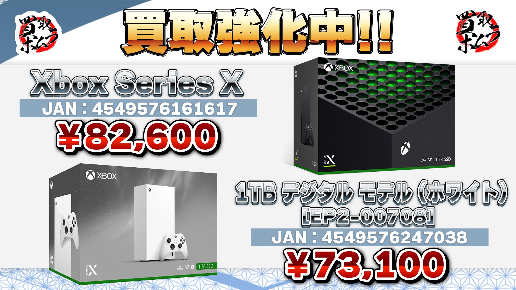 買取ホムラ on X: 