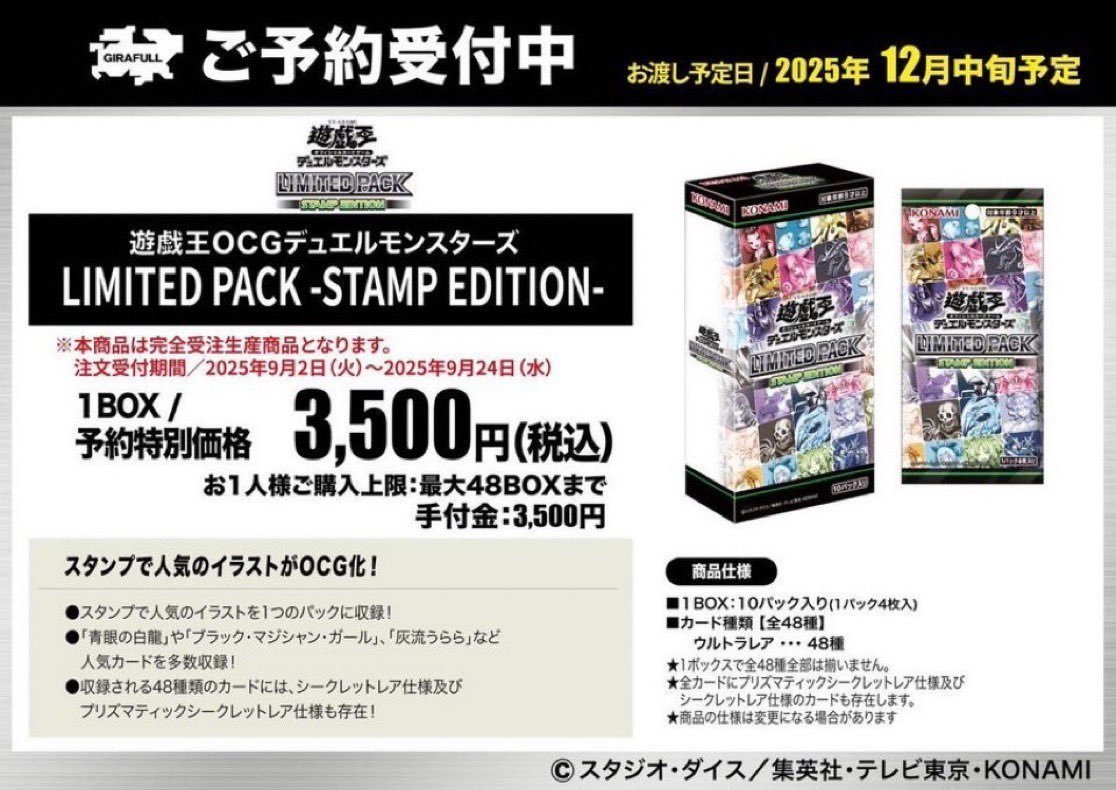 ⛩️⛩️#遊戯王OCG ⛩️⛩️ 📣予約情報📣 12月中旬発売予定