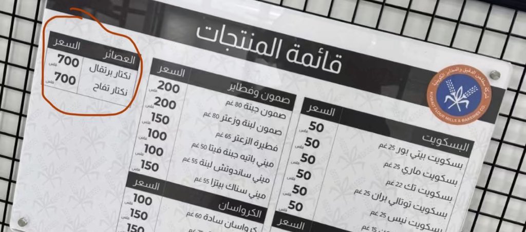 عفوا اخي الكريم 

الإعلان واضح انه نكتار وانت تعلم ان النكتار هو أسوء وأقل جودة من العصير 

ثانيا ٧٠٠ فلس على قلاص نكتار برتقال هو سعر مبالغ فيه جدا جدا جدا على الطلبة

وهذا عصير لتر كامل ب ٥٣٠ فلس