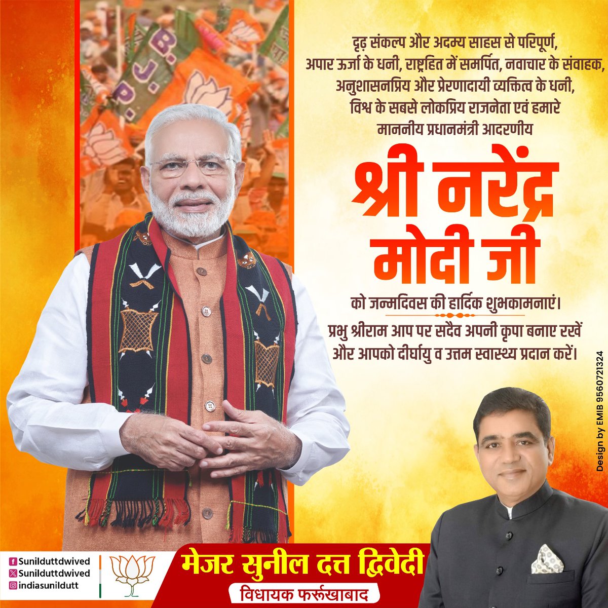 दृढ़ संकल्प और अदम्य साहस से परिपूर्ण, अपार ऊर्जा के धनी, राष्ट्रहित में समर्पित, अनुशासनप्रिय और प्रेरणादायी व्यक्तित्व के धनी, विश्व के सबसे लोकप्रिय राजनेता एवं हमारे माननीय प्रधानमंत्री श्री <a href="/narendramodi/">Narendra Modi</a> जी को जन्मदिवस की हार्दिक शुभकामनाएं।

#HappyBdayPMModi