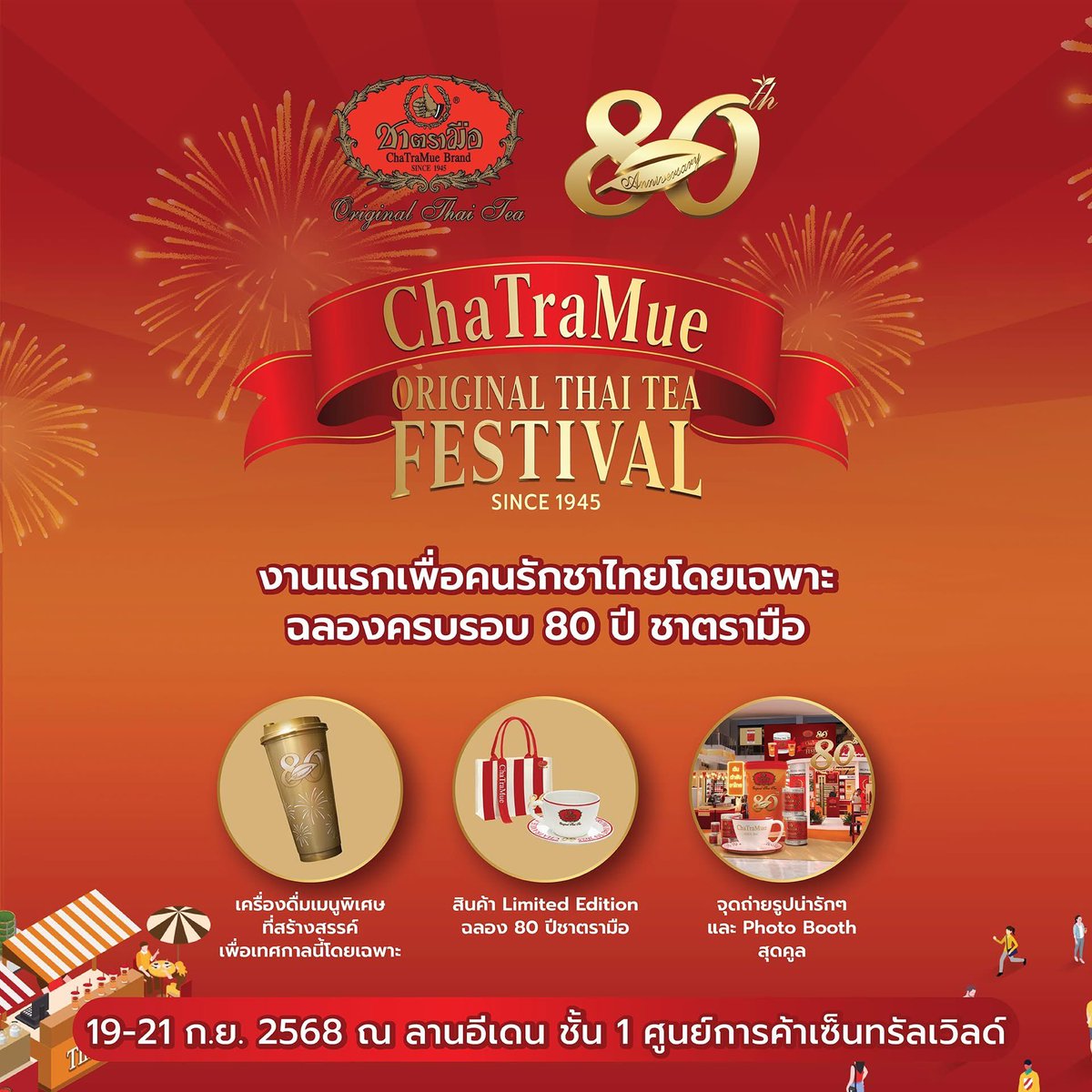 ฉลองใหญ่! 80 ปีชาตรามือ เชิญร่วมงาน "ChaTraMue Original Thai Tea Festival"  🎉🎉🎉

งานแรกเพื่อคนรักชาไทยโดยเฉพาะ 🧡 พร้อมจับมือ 10 แบรนด์ดังสร้างสรรค์เมนูชาไทยสุดพิเศษ 🥳

พบกับความพิเศษมากมายตลอดงาน อาทิเช่น
🎁 กิจกรรมรอบไฟนอลการประกวด THAI TEA STAR “ชา”เลนจ์ 
🎁 10