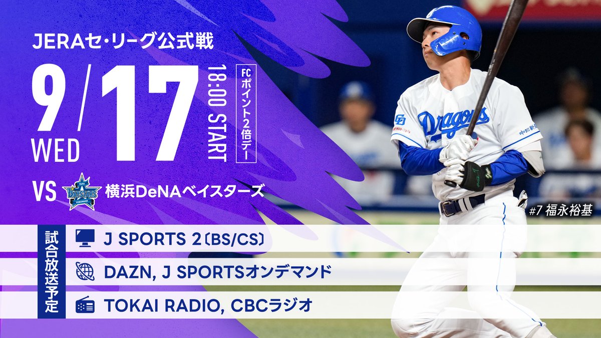 本日の放送予定 https://t.co/OX2AwVREGw \＼ ⚾️#JERAセ・リーグ公式 