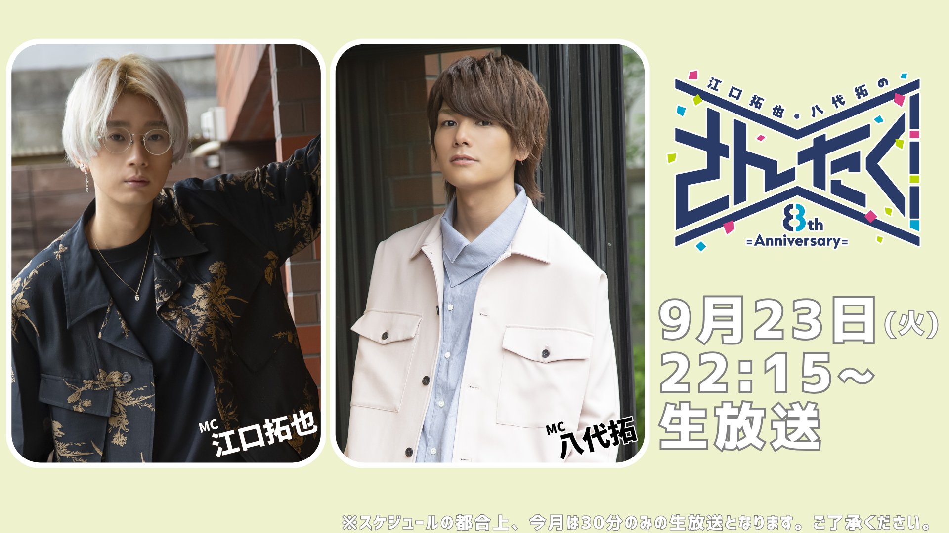 公式】江口拓也・八代拓の『さんたく!!!』 on X: 