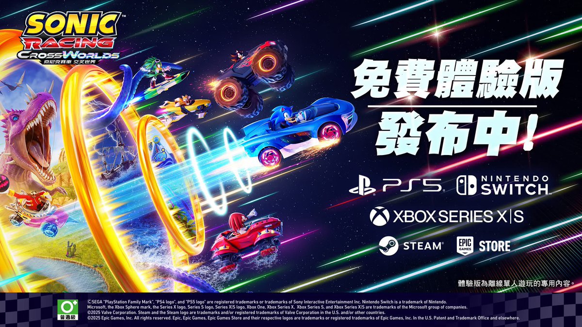 [遊戲資訊]
Sonic Racing: CrossWorlds 《索尼克賽車 交叉世界》的單機體驗版現已在各平台上推出，而試玩過後的資料也能繼承到正式版遊戲中，有興趣的玩家們別錯過了！

詳細資訊可參考官網文章：
 asia.sega.com/SonicRacingCro…

#SonicRacingCrossWorlds #索尼克賽車交叉世界