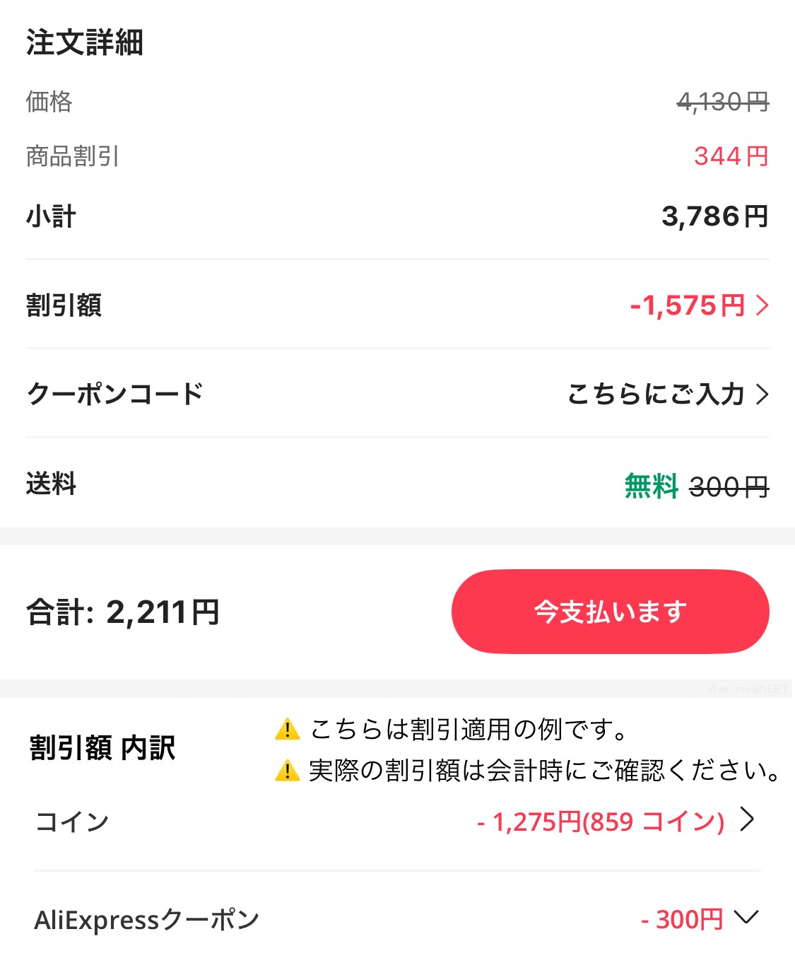 アリエク特価アラート on X: 