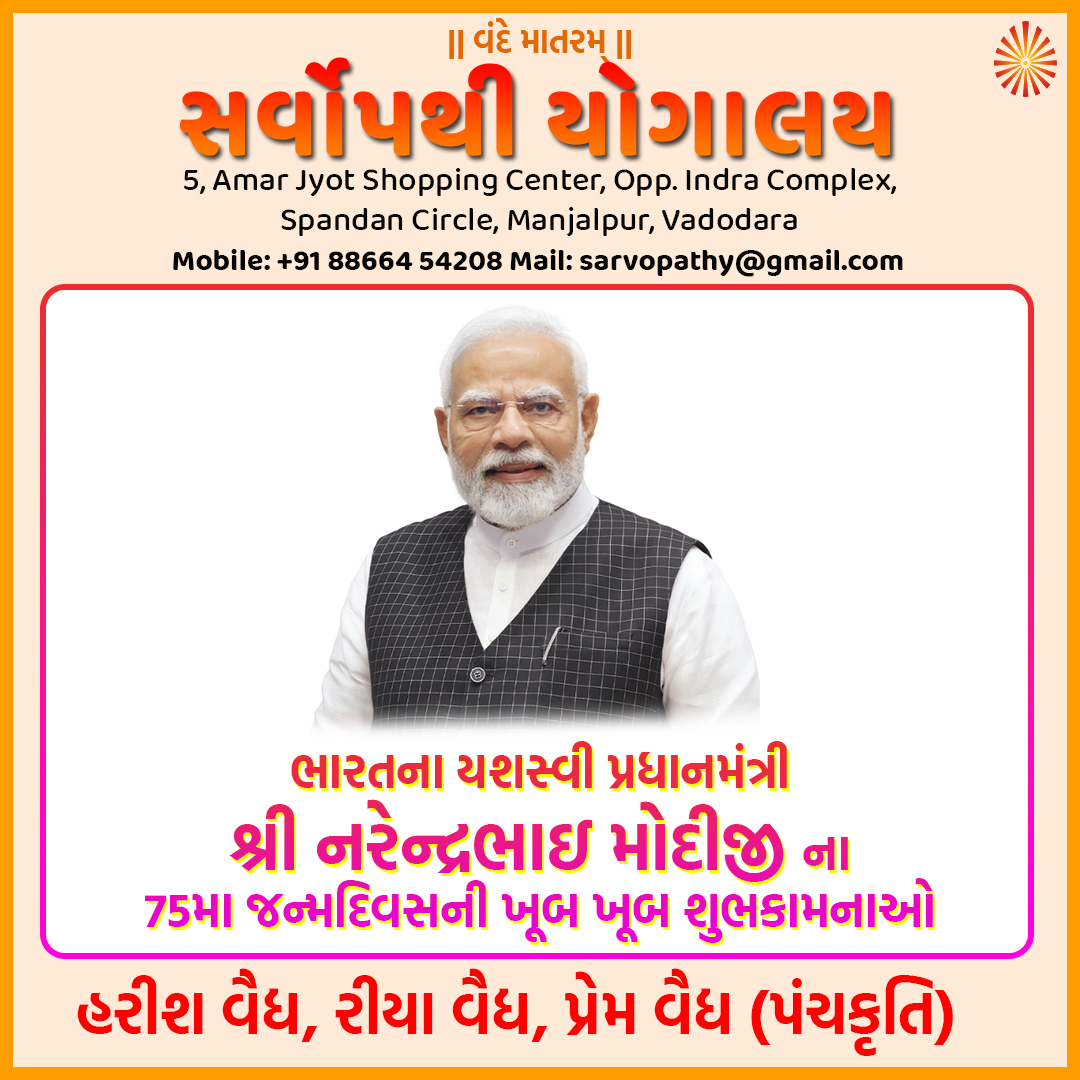 YogVidhya1's tweet photo. ભારતના યશસ્વી પ્રધાનમંત્રી શ્રી નરેન્દ્રભા�� મોદીજી ના 75મા જન્મદિવસની ખૂબ ખૂબ શુભકામનાઓ 
#HappyBirthdayModiji #narendramodibirthday https://t.co/TpB68adClw
