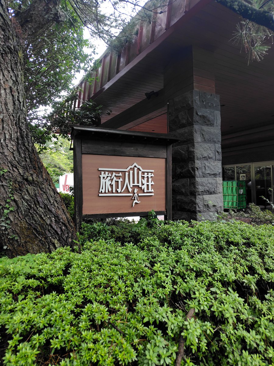 BilleLeno's tweet photo. 熊本から人吉旅館（温泉）、黒霧島神宮、旅行人山荘（温泉）を経由して鹿児島へ⛰️

道中は災害による通行止めに、滝のような豪雨と細い山道…迂回ルートが「隣の山ひとつ越えろ」って無茶振り🤣

想定よりだいぶかかったけど、ワシは元気です🧹
#九州の山は深い
#山越えチャレンジ https://t.co/BIbUccZAl6