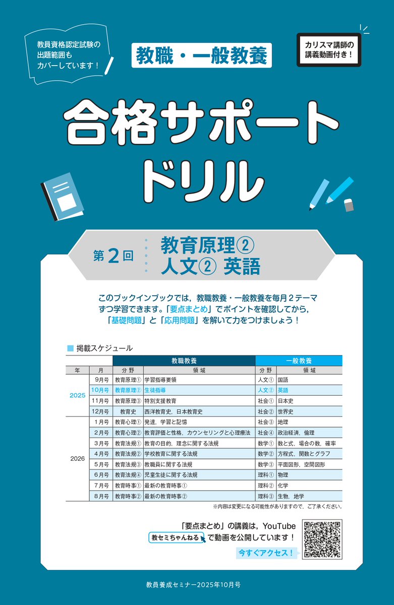 シュプランガーの教員養成論と教師教育の課題 教師養成についての考察  