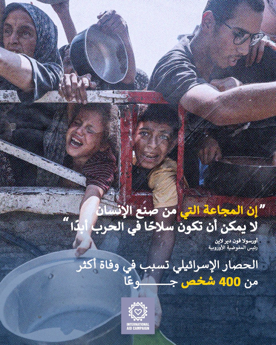 IACMiddleEAST's tweet photo. الجوع ليس سلاحًا، ومع ذلك تموت عائلات بسببه.

كل وعاء فارغ هو نداءٌ للبشرية.

#انهوا_الحصار #الطعام_حق https://t.co/svVvPrTvA9